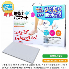 KMJ diatomaceous earth bath mat