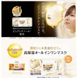 SANA - Nameraka Honpo Wrinkle Sheet Mask N